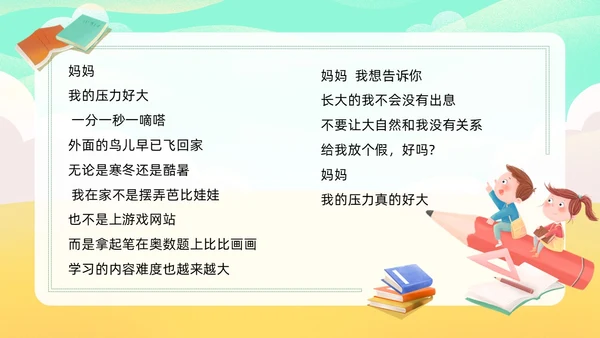 绿色黄色插画风学习压力考试焦虑班级汇报PPT