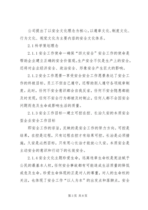 企业文化建设的思考与实践 (3).docx