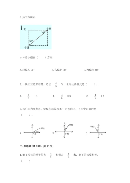 人教版六年级上册数学期中测试卷带答案（新）.docx