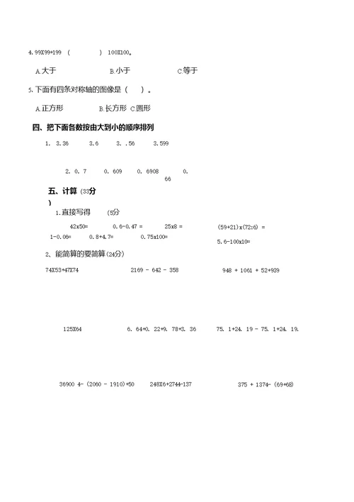 人教新课标数学四年级下学期期末测试卷二