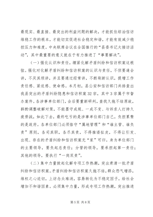 县委书记在我县综治信访维稳工作会议上的讲话11.docx
