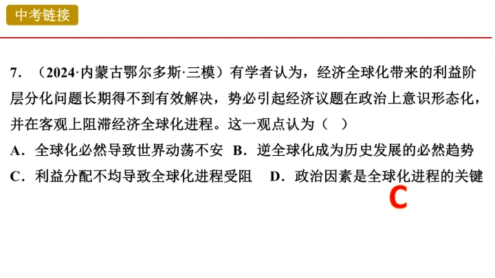 第20课 联合国与世界贸易组织（课件）（统编版）