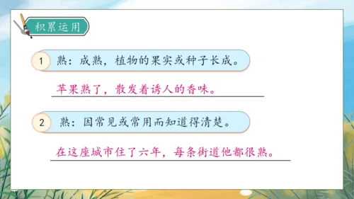 【核心素养】部编版语文三年级下册-语文园地六（课件）