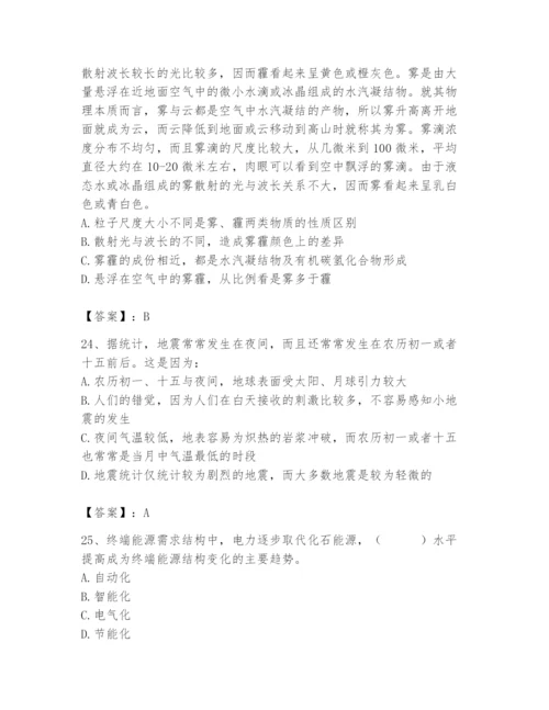 国家电网招聘之公共与行业知识题库含完整答案（易错题）.docx