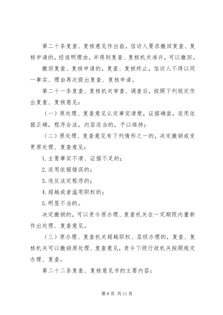 信访事项复查(复核)申请书 (2).docx