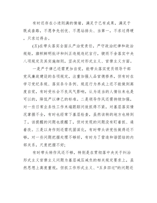 五个方面个人对照检查材料党性剖析材料3篇.docx