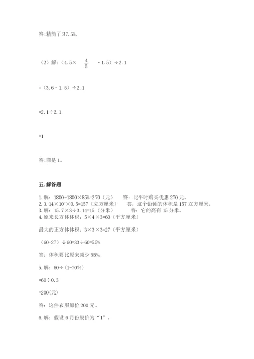 北京版六年级下册数学期中测试卷附参考答案（考试直接用）.docx