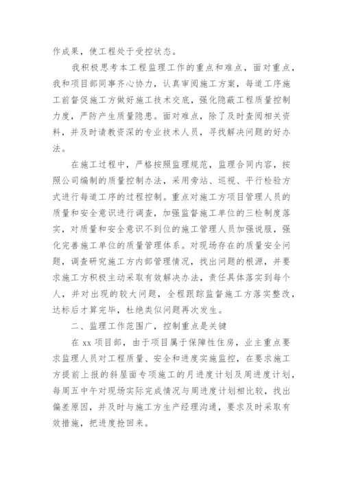 钢结构工程监理工作总结.docx