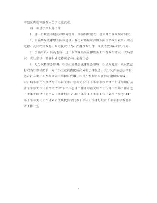 精编之下半年人事部门工作计划范文2.docx