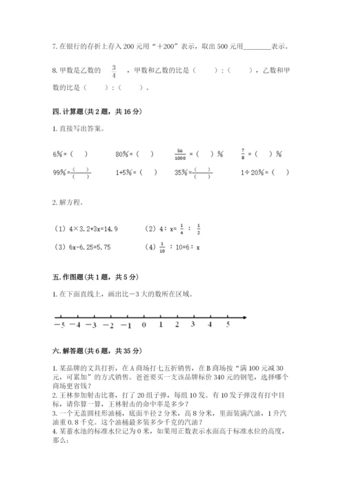 六年级下册数学期末测试卷及一套参考答案.docx
