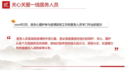 重要领导心中最美的天使PPT党课模板