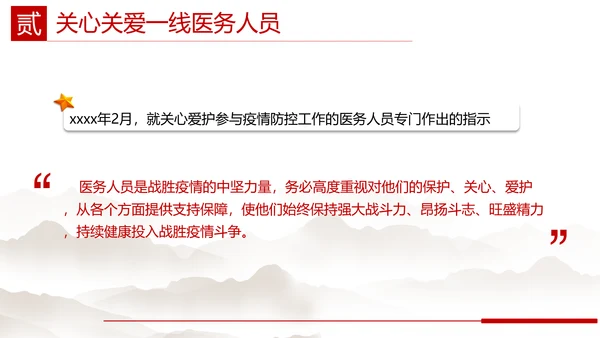 重要领导心中最美的天使PPT党课模板