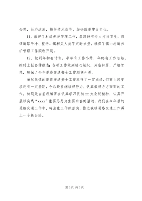 乡镇某年交通安全工作总结.docx