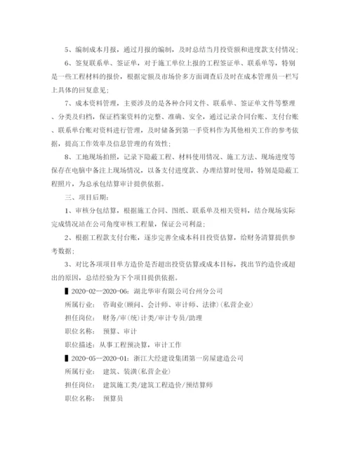 2023年预算员的简历范文.docx