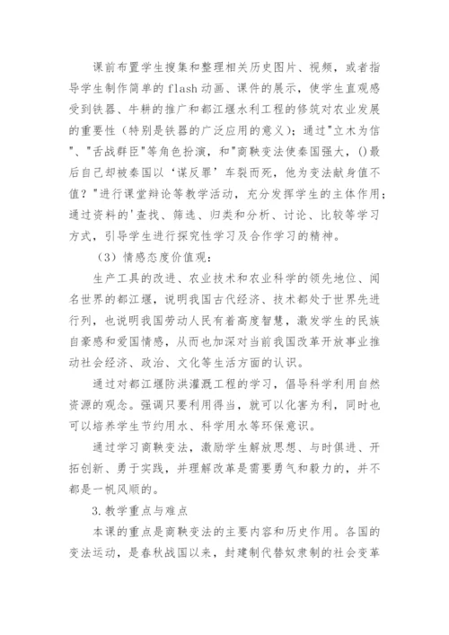 初中历史说课稿_6.docx