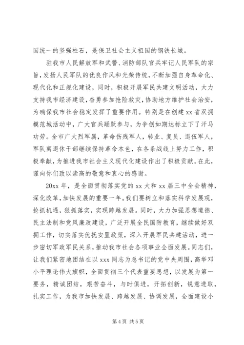 八一建军节慰问信精品范本.docx