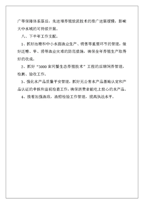 XX市2022年上半年渔业生产情况总结