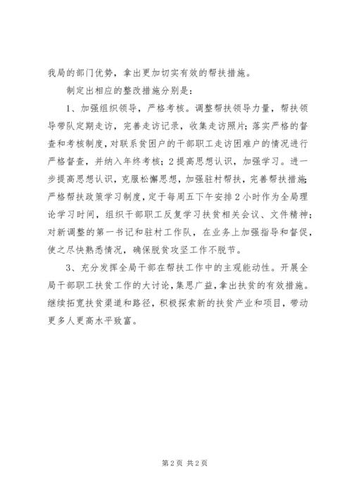 脱贫攻坚整改情况汇报.docx