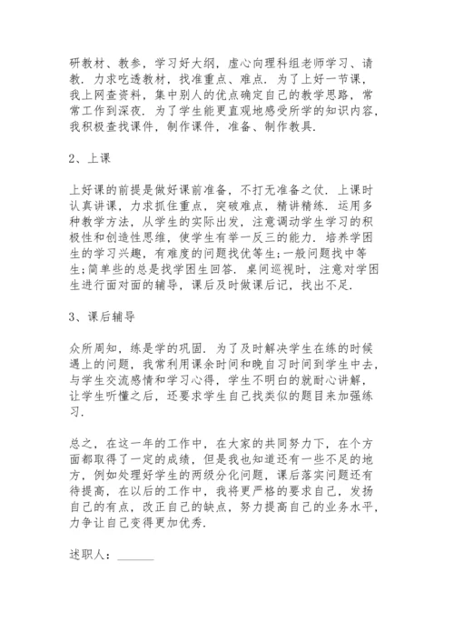 初中教师年终简洁述职报告.docx