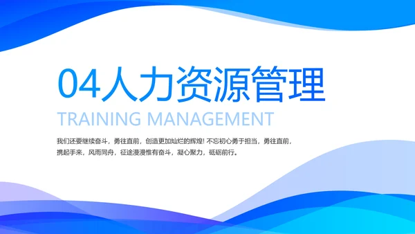 蓝色大气企业员工培训计划动态PPT