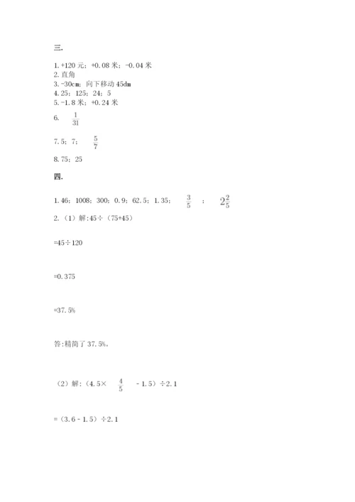 贵州省【小升初】2023年小升初数学试卷【考点梳理】.docx