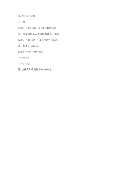 小学数学六年级上册期末测试卷含答案（模拟题）.docx