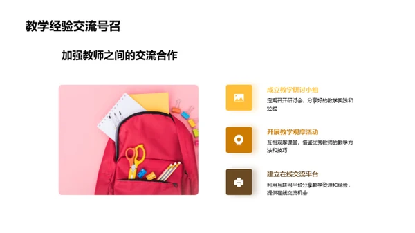 教学策略月报
