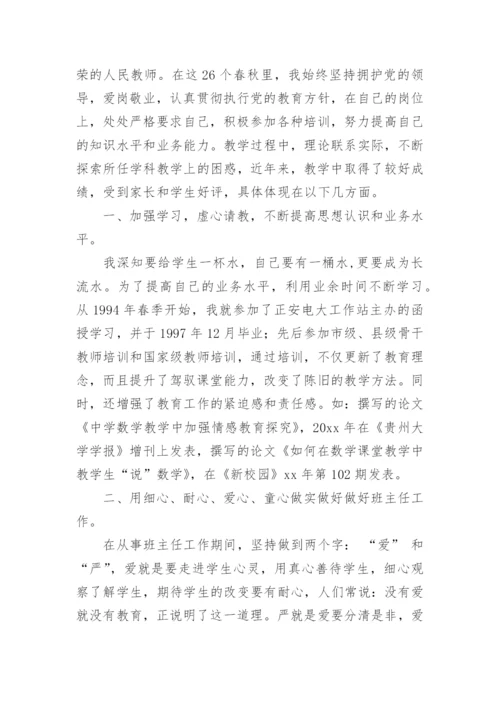 晋升高级职称个人述职报告.docx