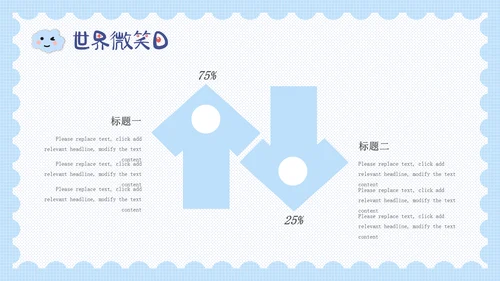 蓝色卡通可爱世界微笑通用PPT模板