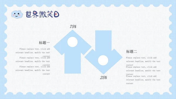 蓝色卡通可爱世界微笑通用PPT模板