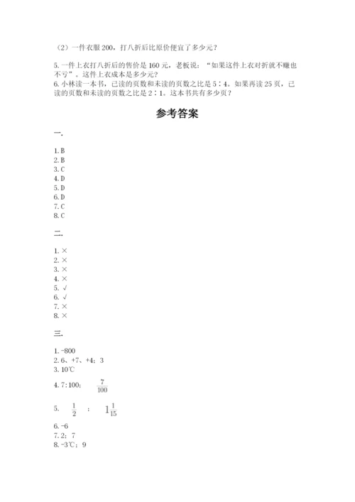 最新人教版小升初数学模拟试卷附参考答案（轻巧夺冠）.docx
