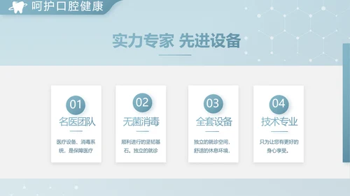 蓝色简约牙科诊所年终工作总结汇报动态PPT