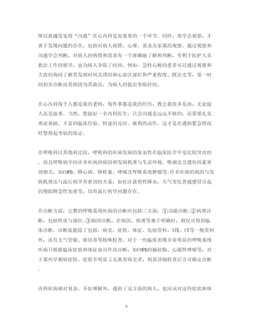精编医生进修学习心得体会范文5篇.docx