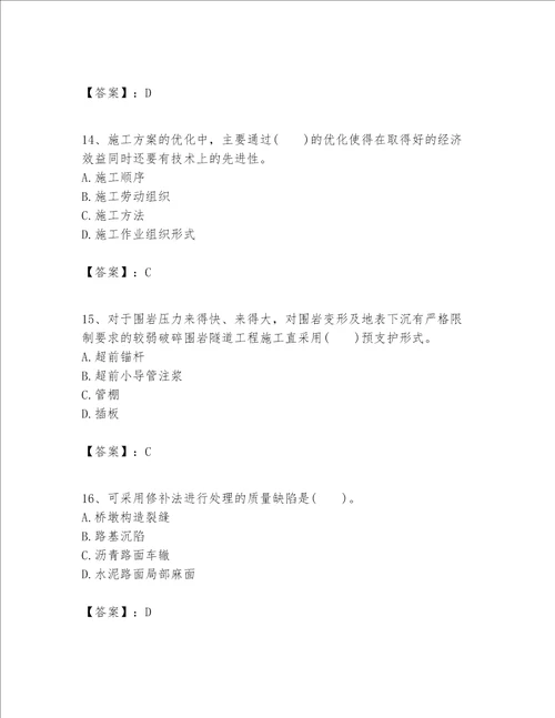 一级建造师之一建公路工程实务考试题库及参考答案新
