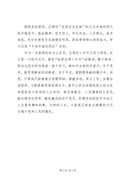 学习汪秀霞先进事迹体会 (3).docx