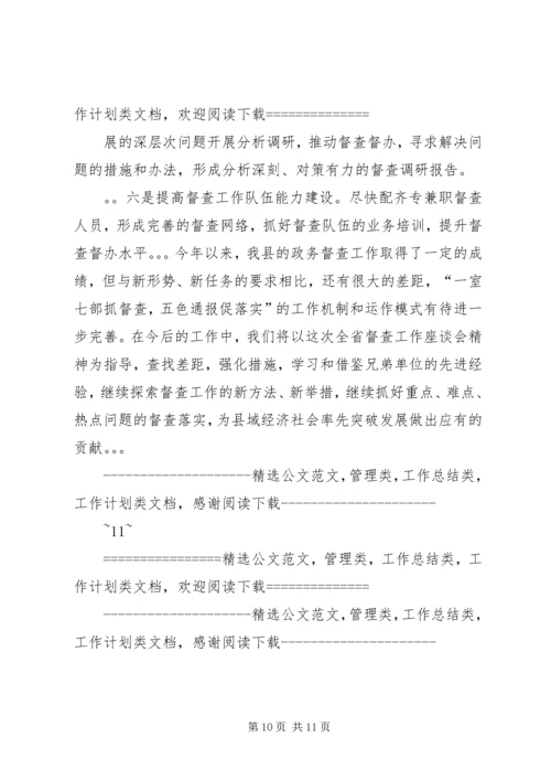 县政府督查室主任政务督查工作汇报发言 (2).docx