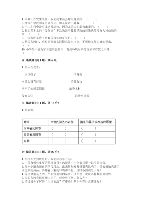 部编版四年级下册道德与法治期末测试卷及完整答案【各地真题】.docx
