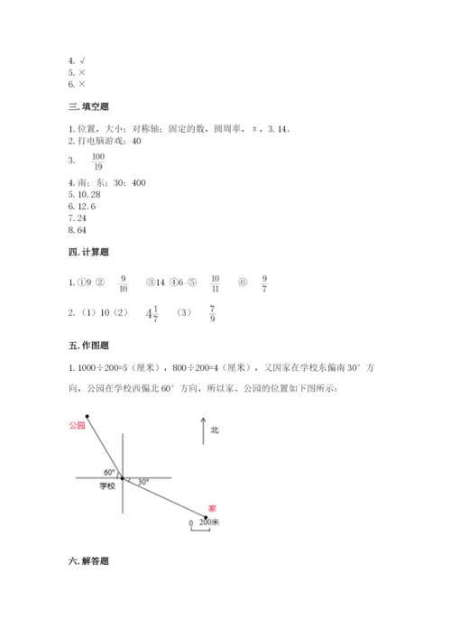 小学数学六年级上册期末卷带答案（夺分金卷）.docx