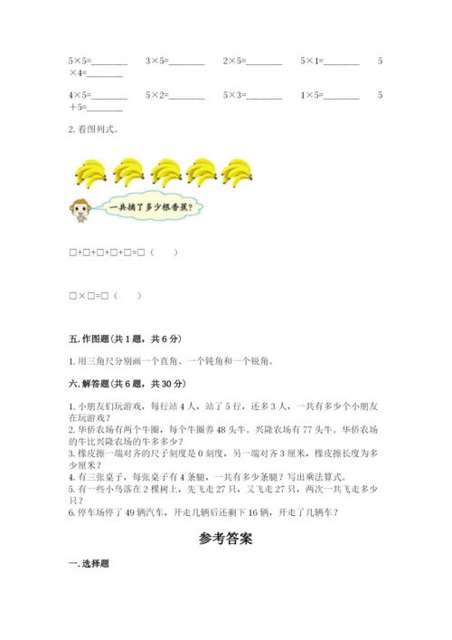 小学二年级上册数学期中测试卷（名师系列）.docx