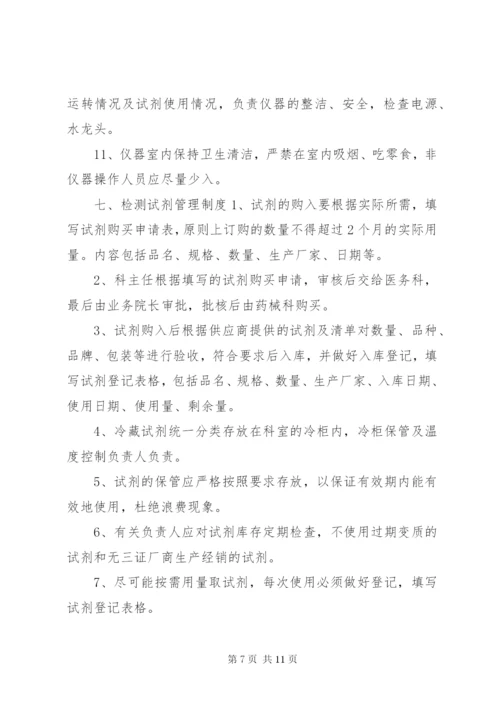 医技科室管理制度检验科管理制度.docx