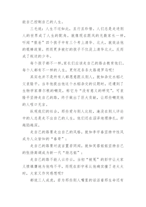 不要人云亦云的议论文精彩例文.docx