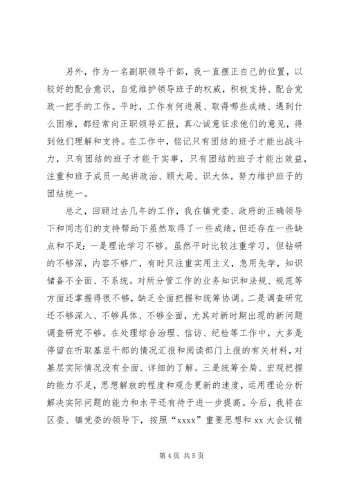 乡镇纪委书记述职报告_2.docx