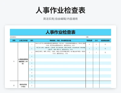 简约风作业检查表