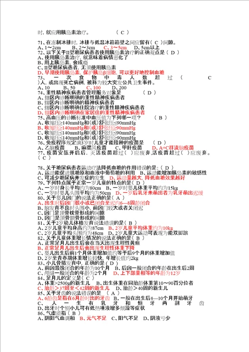 国家基本公共卫生服务项目考试题含答案