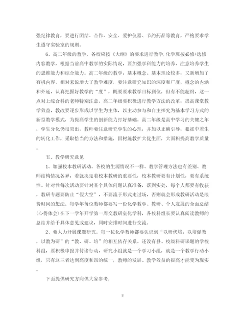 精编之高中化学教研工作计划范文.docx