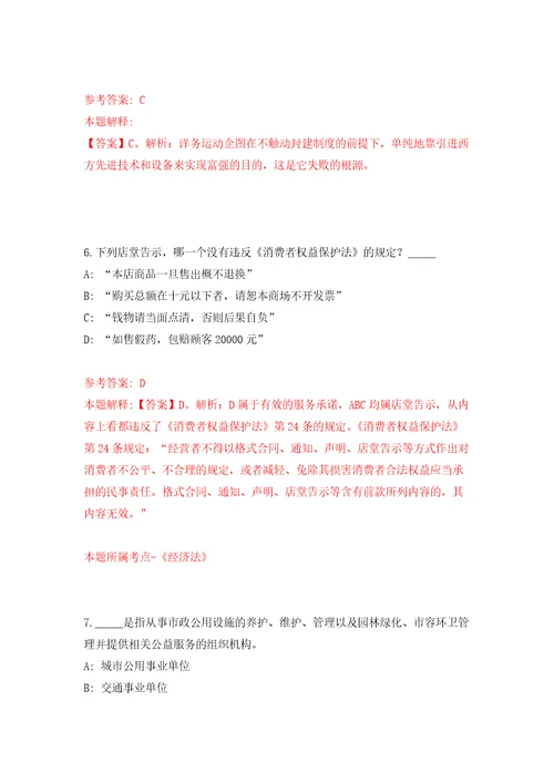 广州市规划和自然资源局南沙区分局公开招考1名工作人员模拟考核试卷含答案7