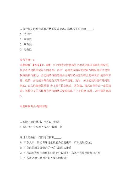 黑龙江大庆萨尔图区营商环境建设监督局招考聘用押题训练卷第0卷