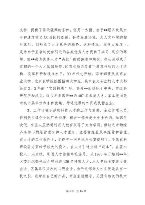 人才环境机制问题报告.docx