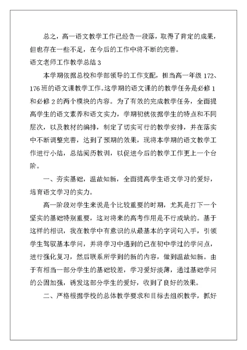 2022年语文教师工作教学总结