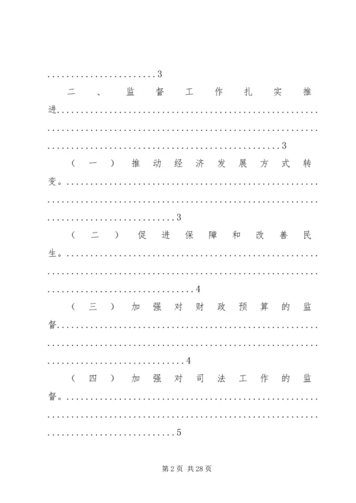 全国人民代表大会常务委员会关于加强对法律实施 (3).docx